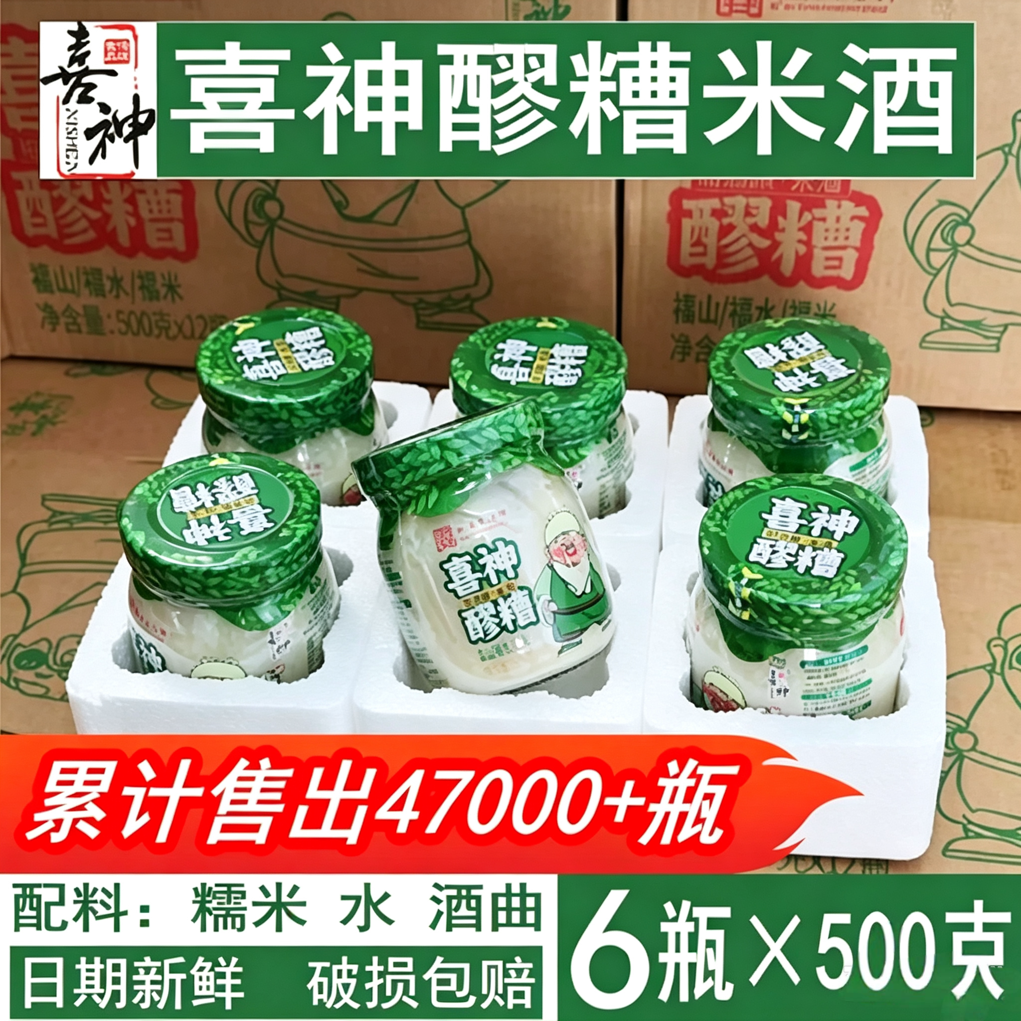 包邮喜神醪糟500g6瓶产妇月子下奶米酒酒酿农家酒曲陕西周至特产