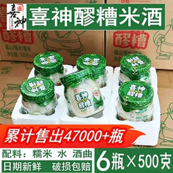 包邮喜神醪糟500g6瓶产妇月子下奶米酒酒酿农家酒曲陕西周至特产