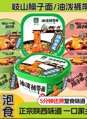 陕西特产宝鸡臊子油泼即食面