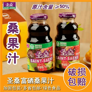 杨凌圣桑桑果汁饮料260ml瓶装系列冲饮桑椹浓缩汁包邮新陕西特产
