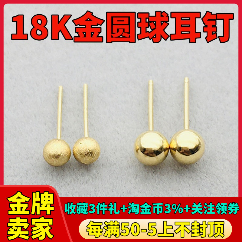 18K金豆豆耳钉小金珠圆球