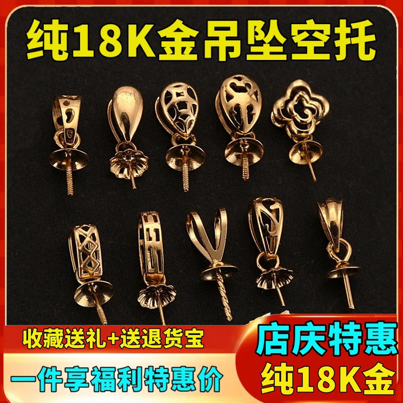 18K金吊坠珍珠空托加厚万能拖素金桃心瓜子玫瑰金镶嵌托diy配件