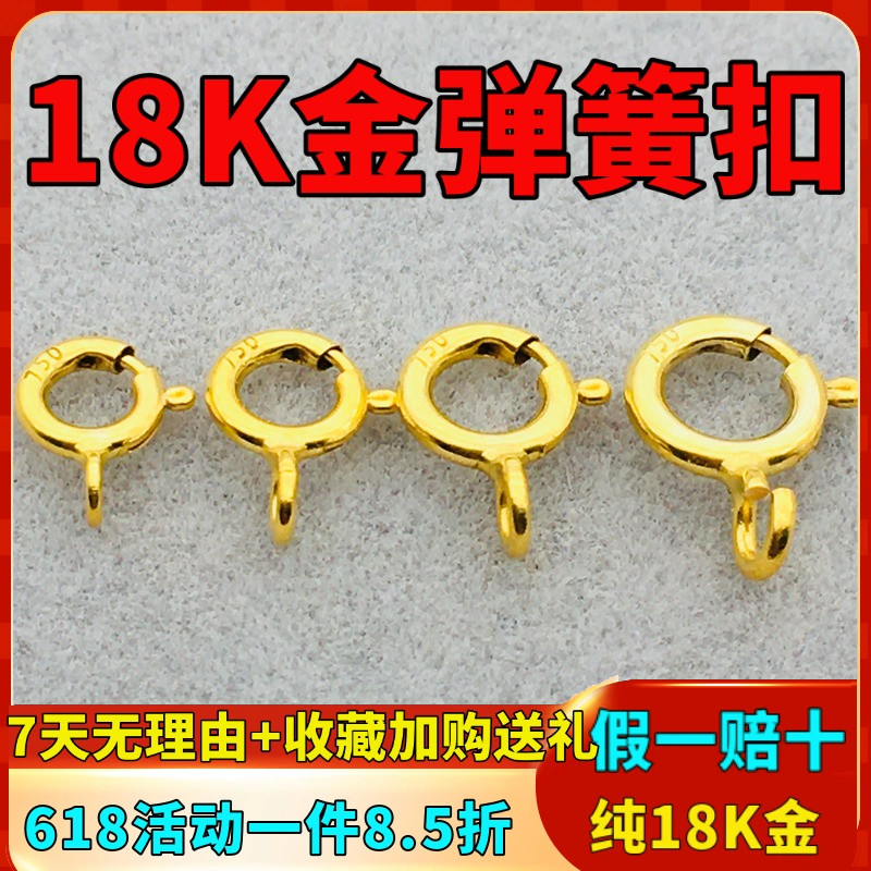 18K金弹簧扣珍珠项链连接扣吊坠