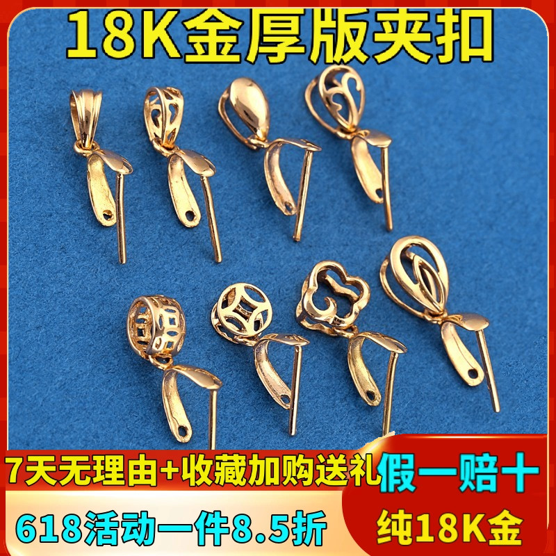 18k金扣吊坠扣玉坠瓜子扣玉坠