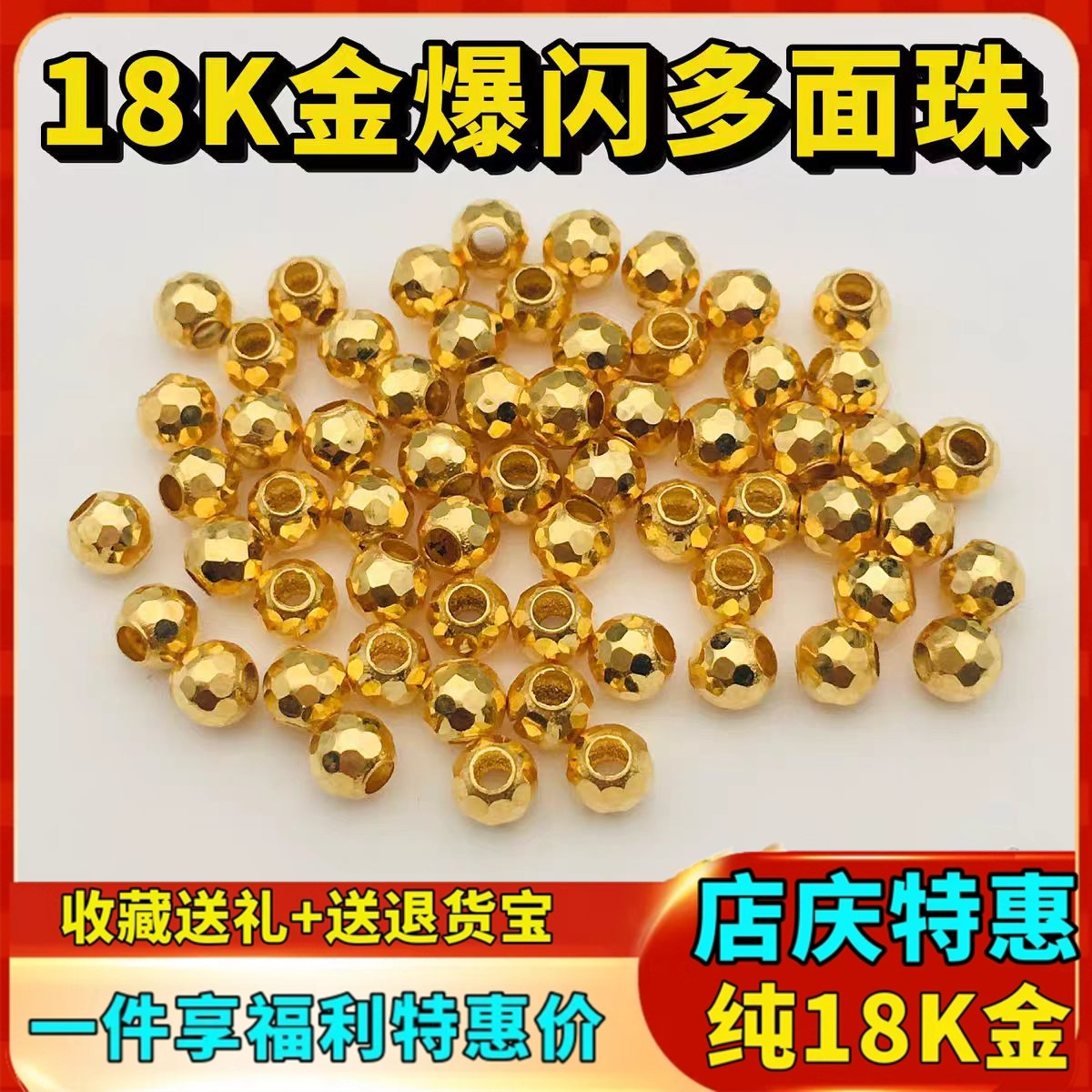 18K金蹦迪珠爆闪珠手链配件