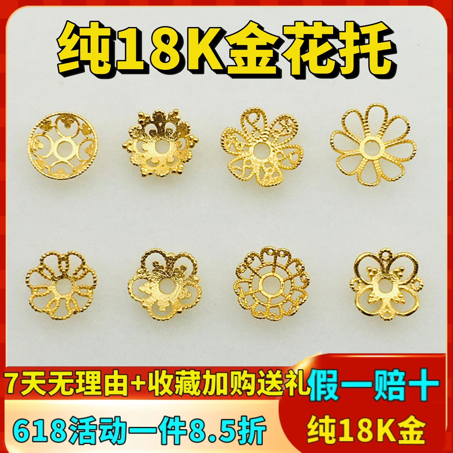 18K金花托花帽珠托隔片隔珠子手链手工材料饰品配件热卖