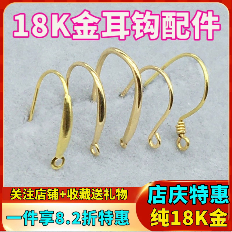 18k黄金加厚耳钩勾半成品