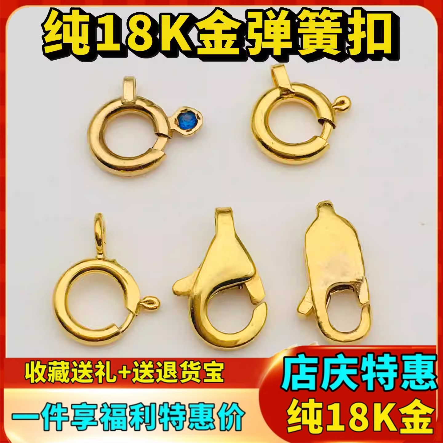 纯18K金龙虾扣鱼钩扣弹簧扣子防开搭扣连接绳扣头diy手链项链配件