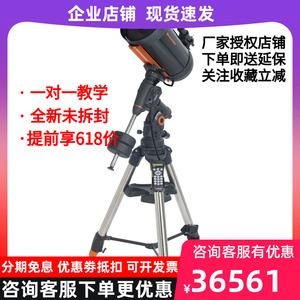 美国星特朗CGEM DX 1100天文望远镜 自动寻星跟踪