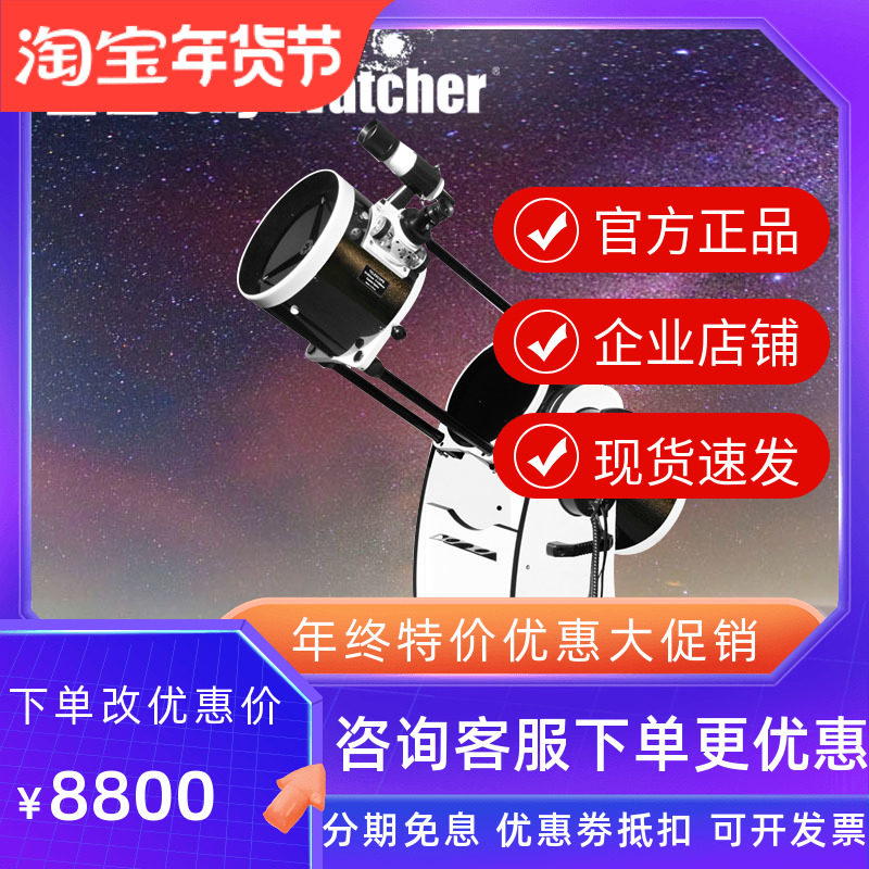 星达10寸Sky-Watcher dob道布森天文望远镜10寸自动GOTO导星高倍