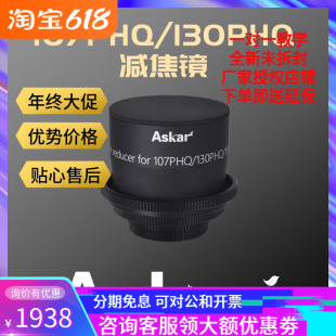 0.7x 锐星光学askar 107PHQ 130PHQ全幅减焦镜 天文望远镜专业配