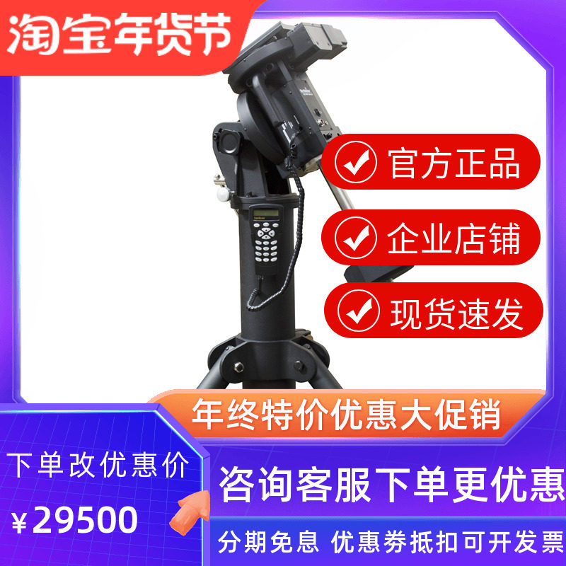 星达信达SKYWATCHER天文望远镜赤道仪 EQ8R 信达EQ8R 现货