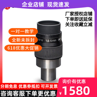 ROVER T裕众天虎SKY HFW 12.5mm 超广角目镜