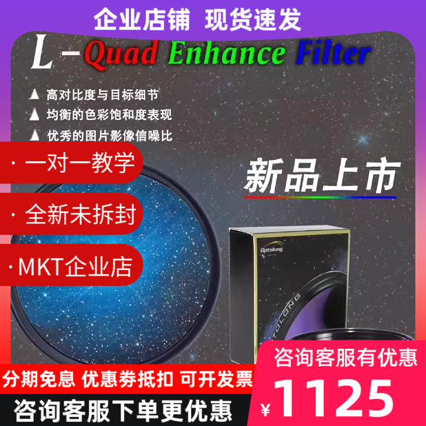 新品上市 Optolong宇隆 L-Quad Enhance Filer光害滤镜-封面