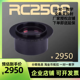 RC2508 锐星2508光学rc10用减焦 天文望远镜 深空