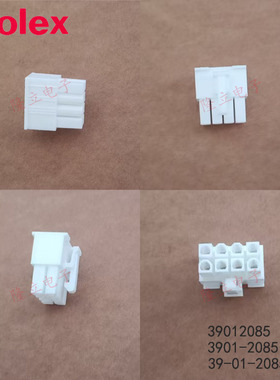 莫仕molex连接器胶壳39012085 3901-2085 39-01-2085