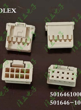 莫仕molex连接器 胶壳5016461000 501646-1000