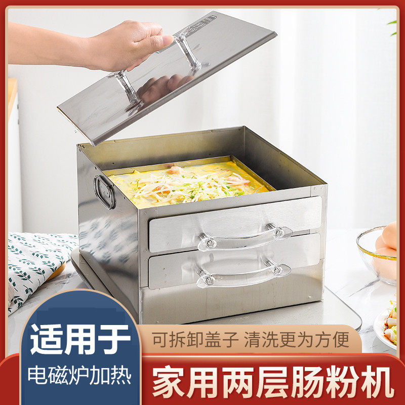 不锈钢双层家用迷你全套肠粉机