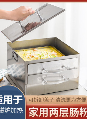 不锈钢双层家用迷你全套肠粉机