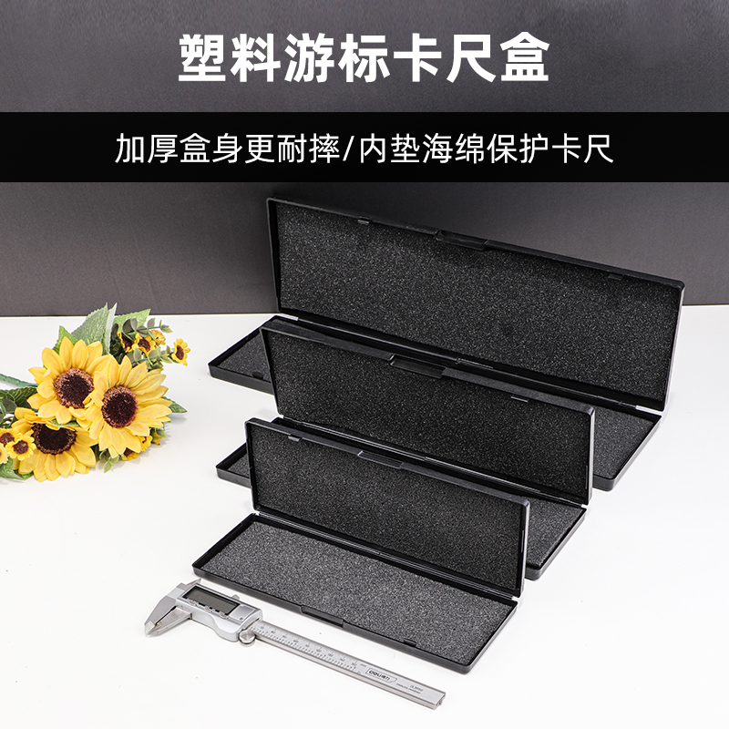 0-150200300带海绵保护卡尺盒