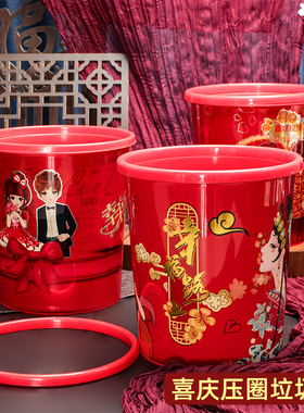 百年好合压圈垃圾桶喜庆红色废纸筒婚庆客厅纸屑收纳桶塑料废纸篓