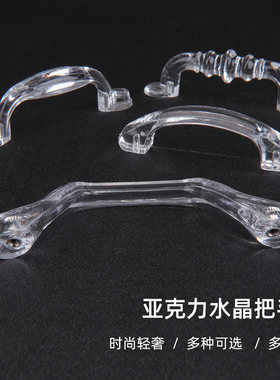 莎美亚克力橱窗抽屉把手