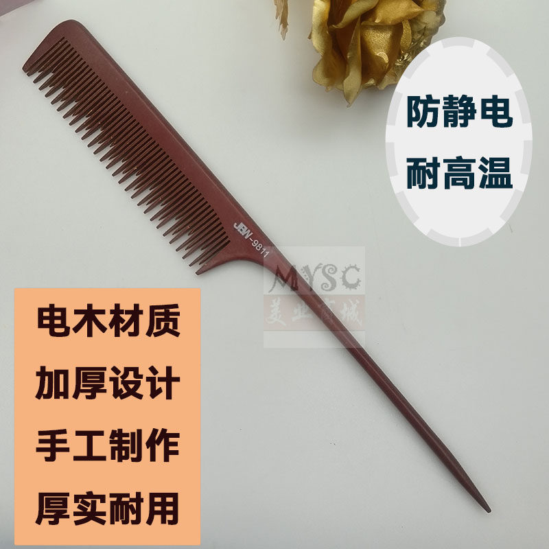 电木晚装倒毛防静电耐高温梳子
