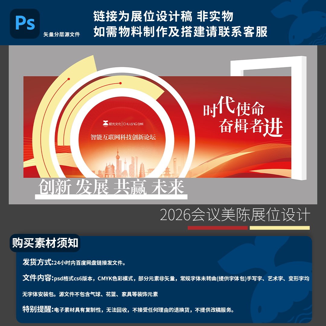 2026商务会议年会学术讨论签到打卡墙酒店美陈设计素材模板psd