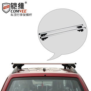铠维汽车行李架横杆车顶架专用横梁SUV通用行李箱框帐篷横杆2865