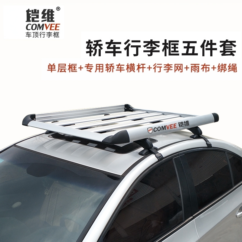 轿车专用行李框铝合金车顶架