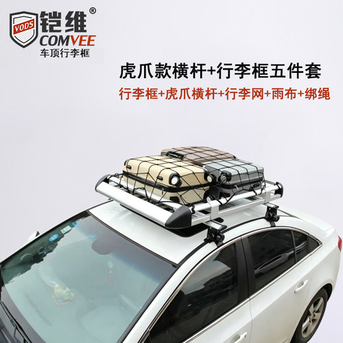 虎爪款轿车行李架横杆车顶框货架