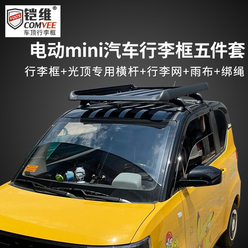 宏光熊猫mini电动车专用行李架框