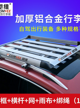 启辰T70/T90/M50V开瑞K50/K60华泰圣达菲专用车顶行李架框货架