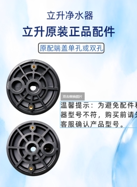 立升净水器原装正品配件