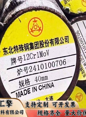 Cr12MoV 铬12钼钒模具钢材  圆棒钢板Gr12MoV毛元直径8-300mm零切