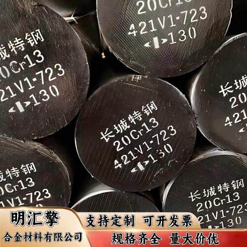 20Cr13 马氏体不锈钢圆钢 旧牌号 2Cr13 SUS420J1圆棒420不锈钢棒