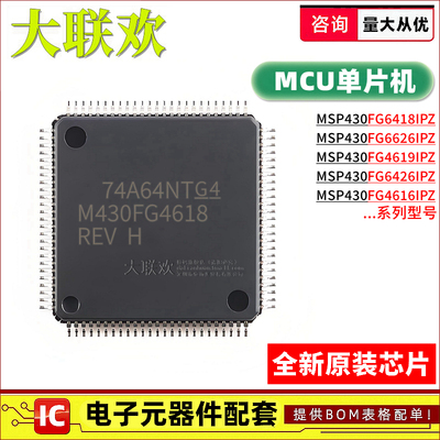 MSP430FG4618IPZR FR 6989 4619 479 6626 5994 4616IPZ IPNR芯片
