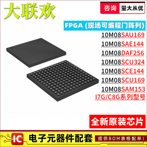 10M08SAU169C8G I7 DAF256 SAE144 SCU324 SCM SCE SAM153 IC芯片