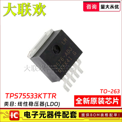 大联欢 TPS75533KTTR 75701 75733 75901 75833KTT KTTT 全新原装