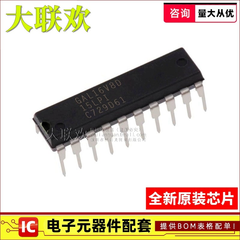 【大联欢】GAL16V8D-15LPI DIP-20 集成电路 IC芯片 全新原装