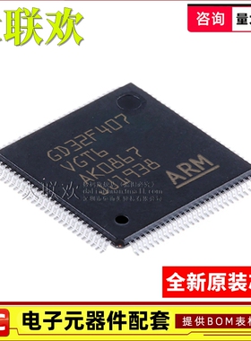 大联欢 GD32F407VGT6 VET6 RET6 ZGT6 207 307 MCU单片机 IC芯片