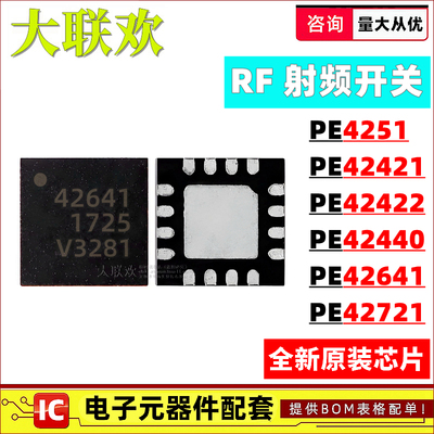 正品原装射频开关IC芯片