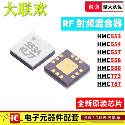 正品原装射频混合器IC芯片
