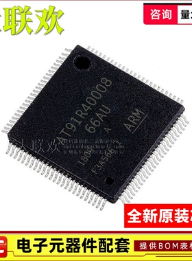 AT91R40008-66AU AT91M40800-33AU AT91M55800A-33AU 单片机 芯片