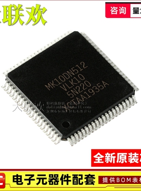 【大联欢】MK10DN512VLK10 LQFP-80 集成电路 IC芯片 全新原装