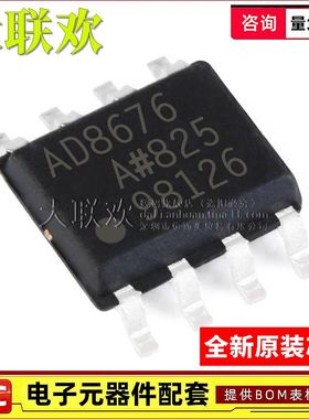 大联欢 AD8676 8682 8692 8631ARZ BRZ AR BR A SOIC-8 全新原装