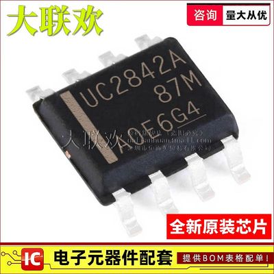 大联欢 UC2842 2843 2844 2845 3843 3845AD8TR D8TR AQD8R 原装