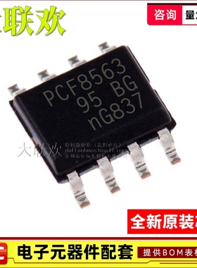 10个 PCF8563T/TS/5 8523 85163 85063ATL ATT AT/A1 时钟RTC芯片