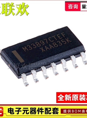 【大联欢】MC33897CTEFR2 SOIC-14 集成电路 IC芯片 全新原装