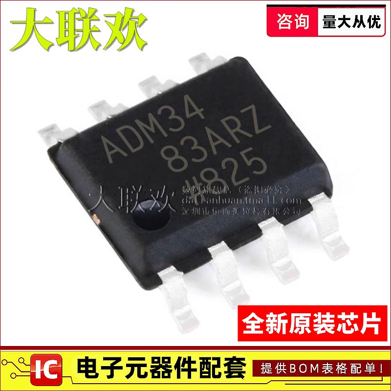 大联欢 ADM3483/3485/3488/3490ARZ AR A REEL7 SOIC-8 全新原装